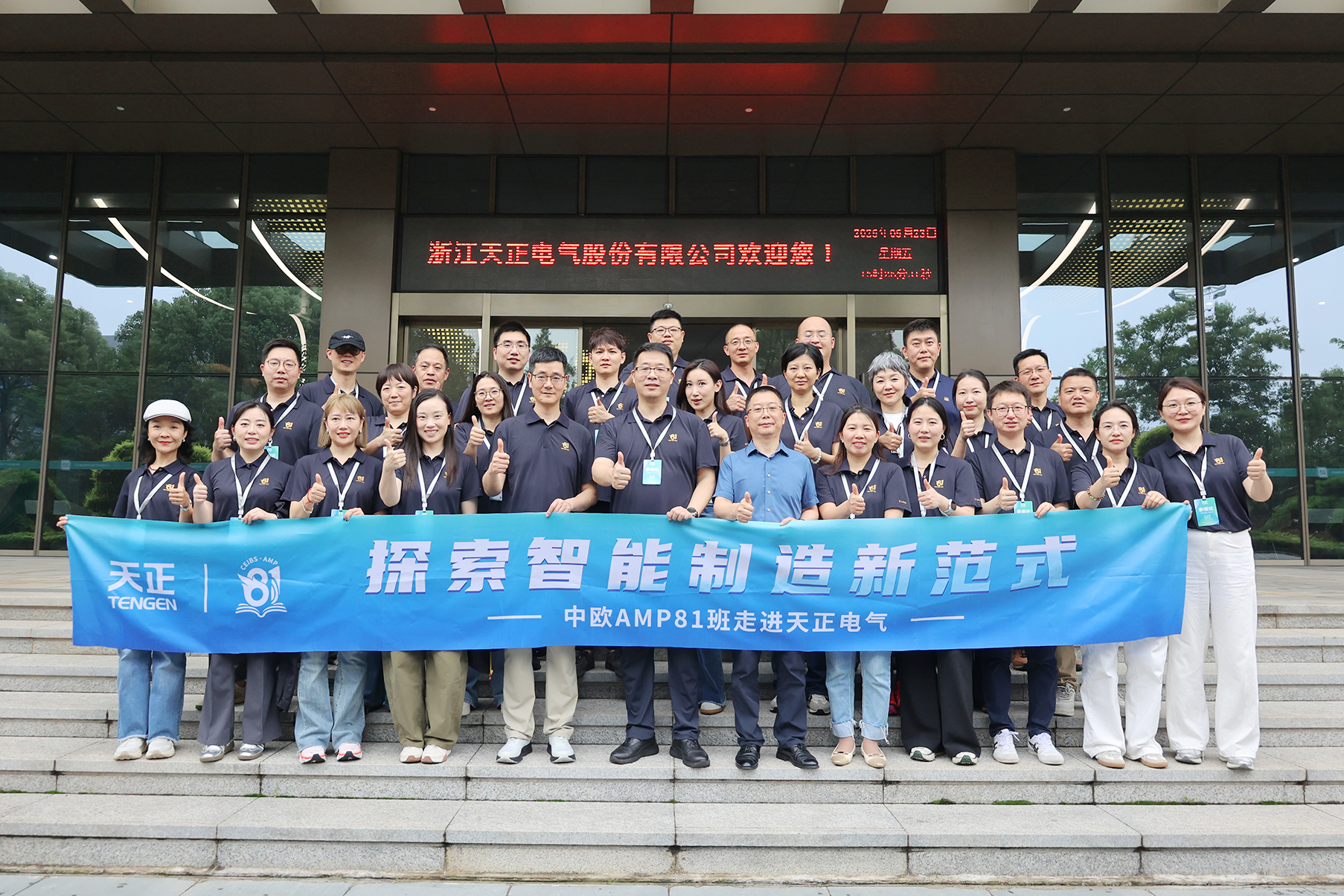 中欧AMP班走进恒峰g22国际 探索智能制造新范式